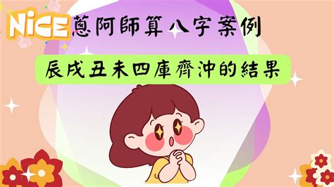 辰庫|八字四庫全攻略